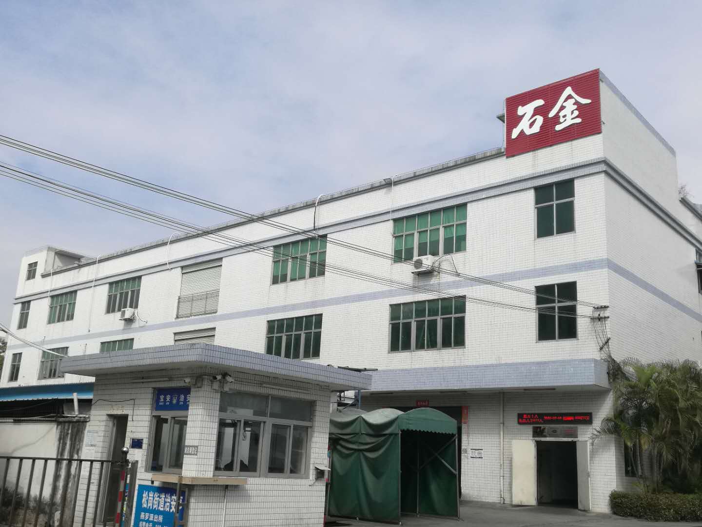 石金科技對(duì)哲學(xué)共有、阿米巴經(jīng)營的理解