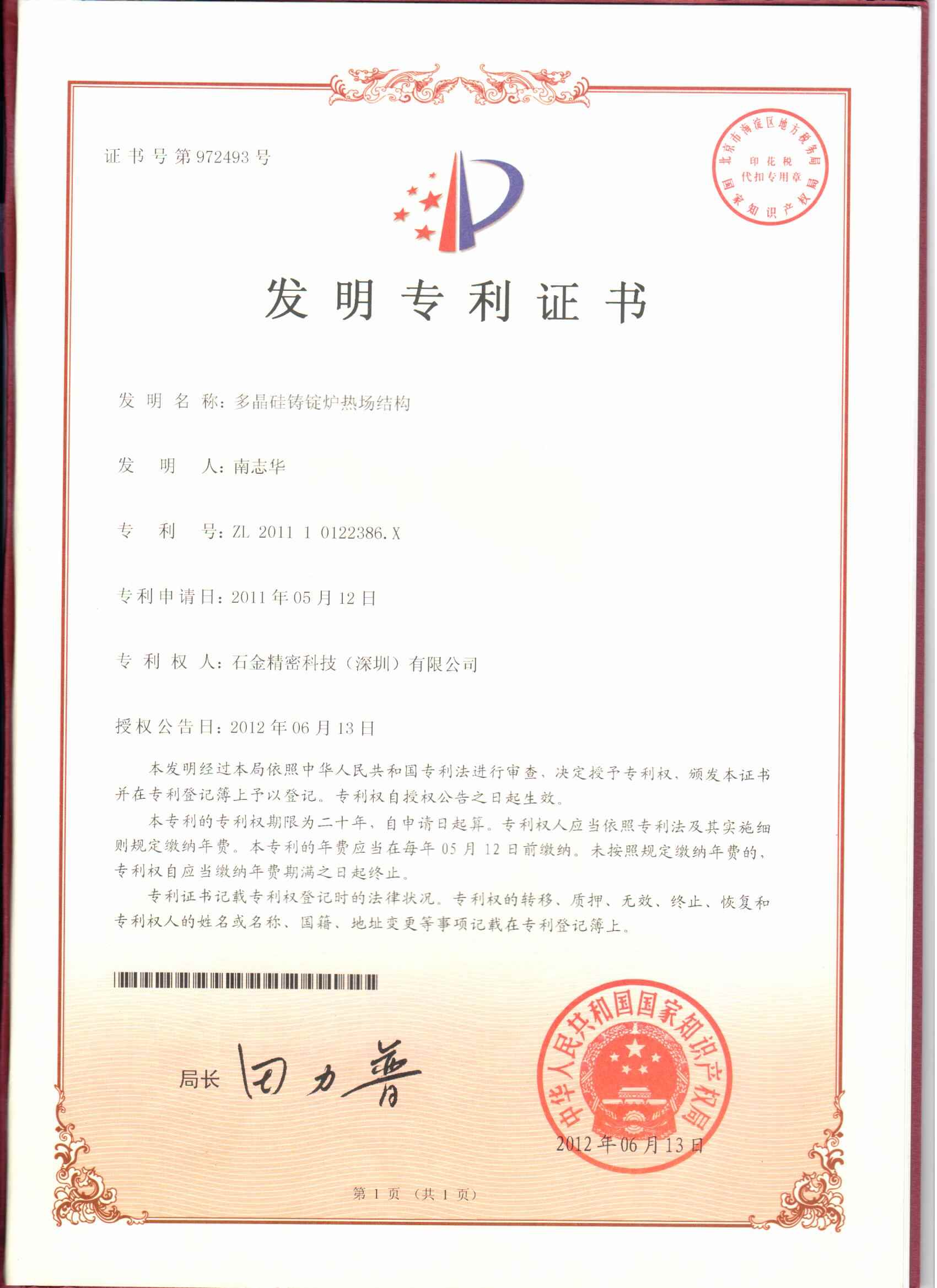 多晶硅鑄錠爐熱場結(jié)構(gòu) 多晶硅鑄錠爐熱場結(jié)構(gòu)