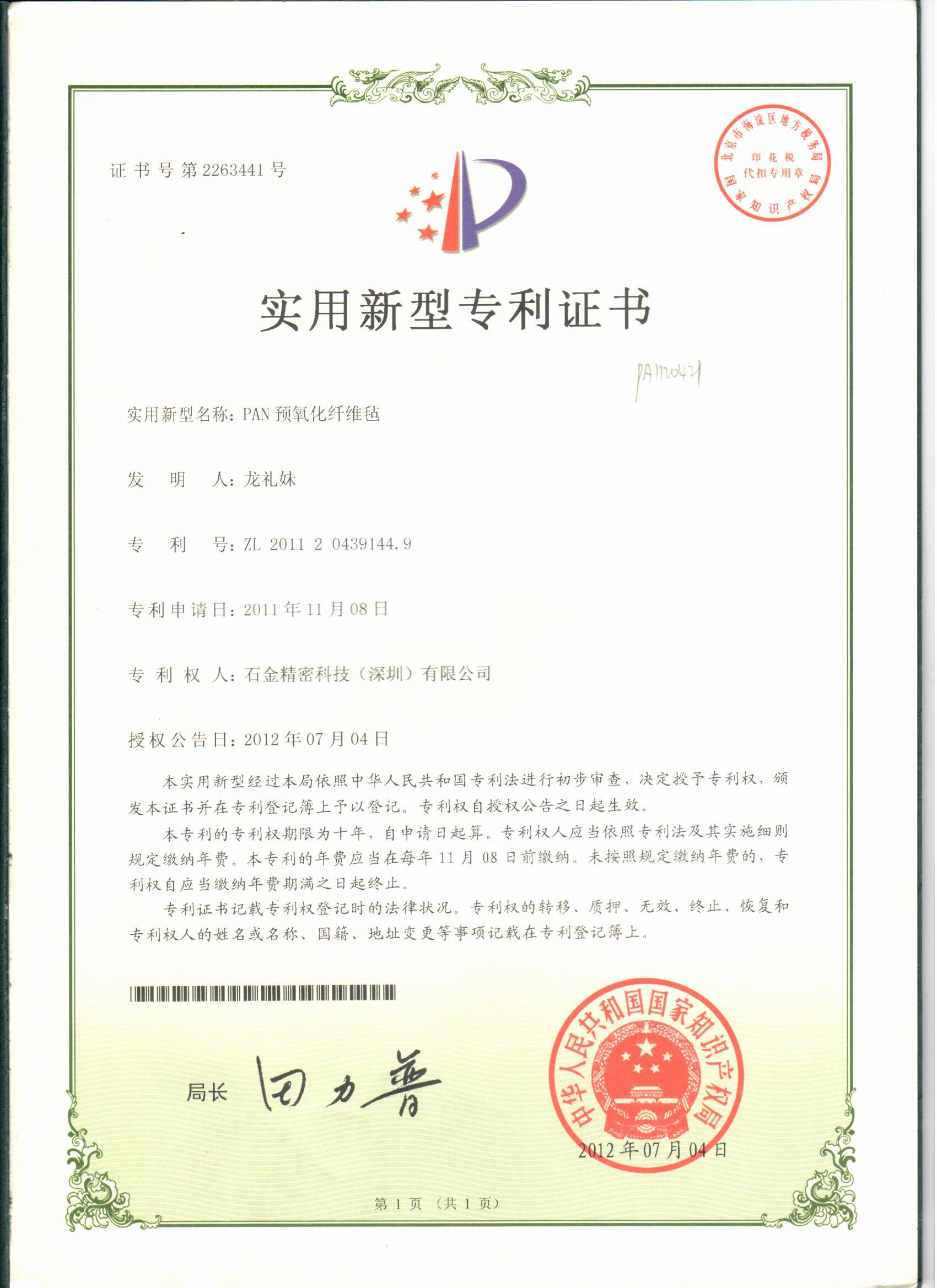 PAN預氧化纖維氈 PAN預氧化纖維氈