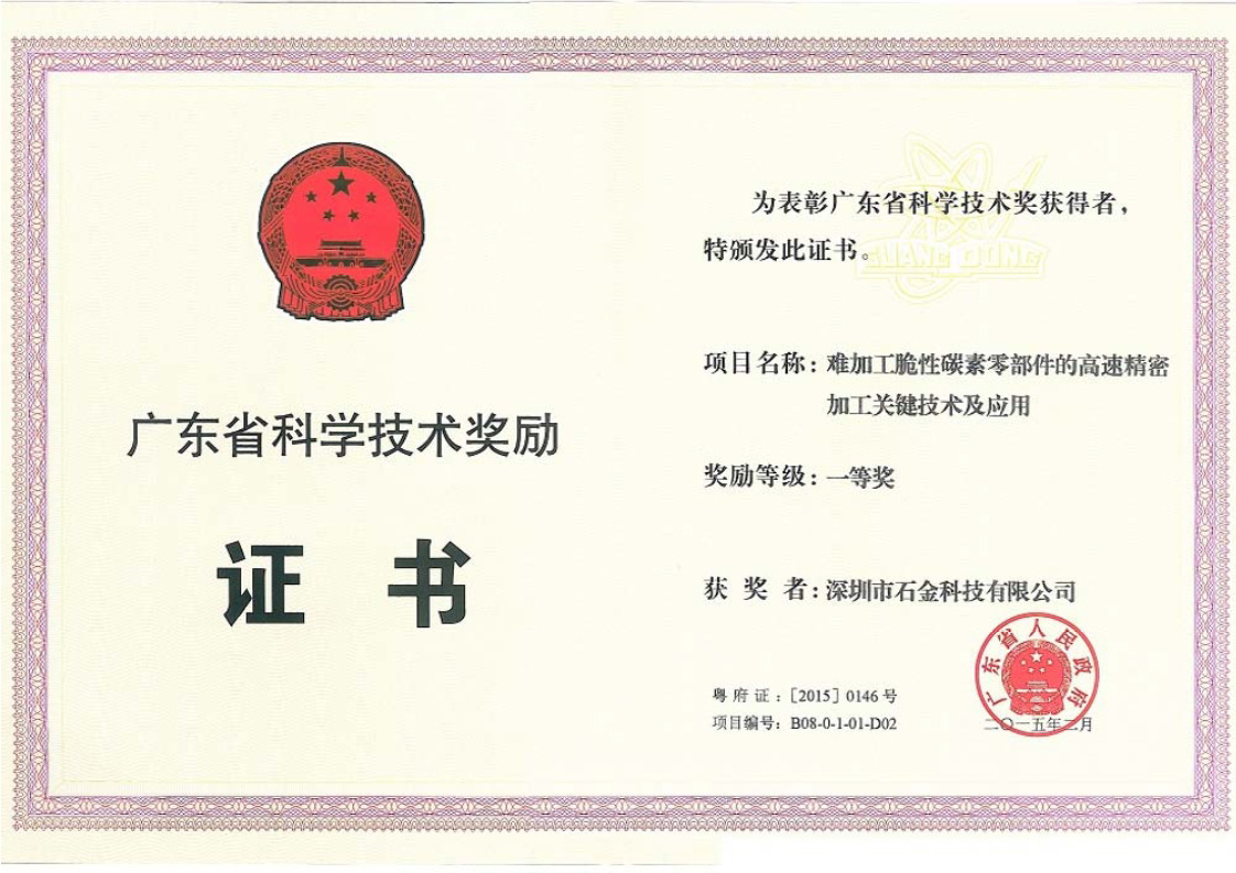 省一等獎證書 省一等獎證書