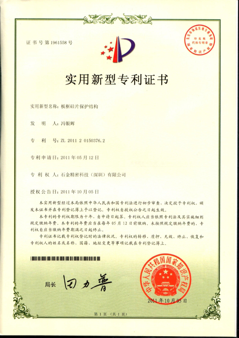 板框硅片保護結(jié)構(gòu) 板框硅片保護結(jié)構(gòu)