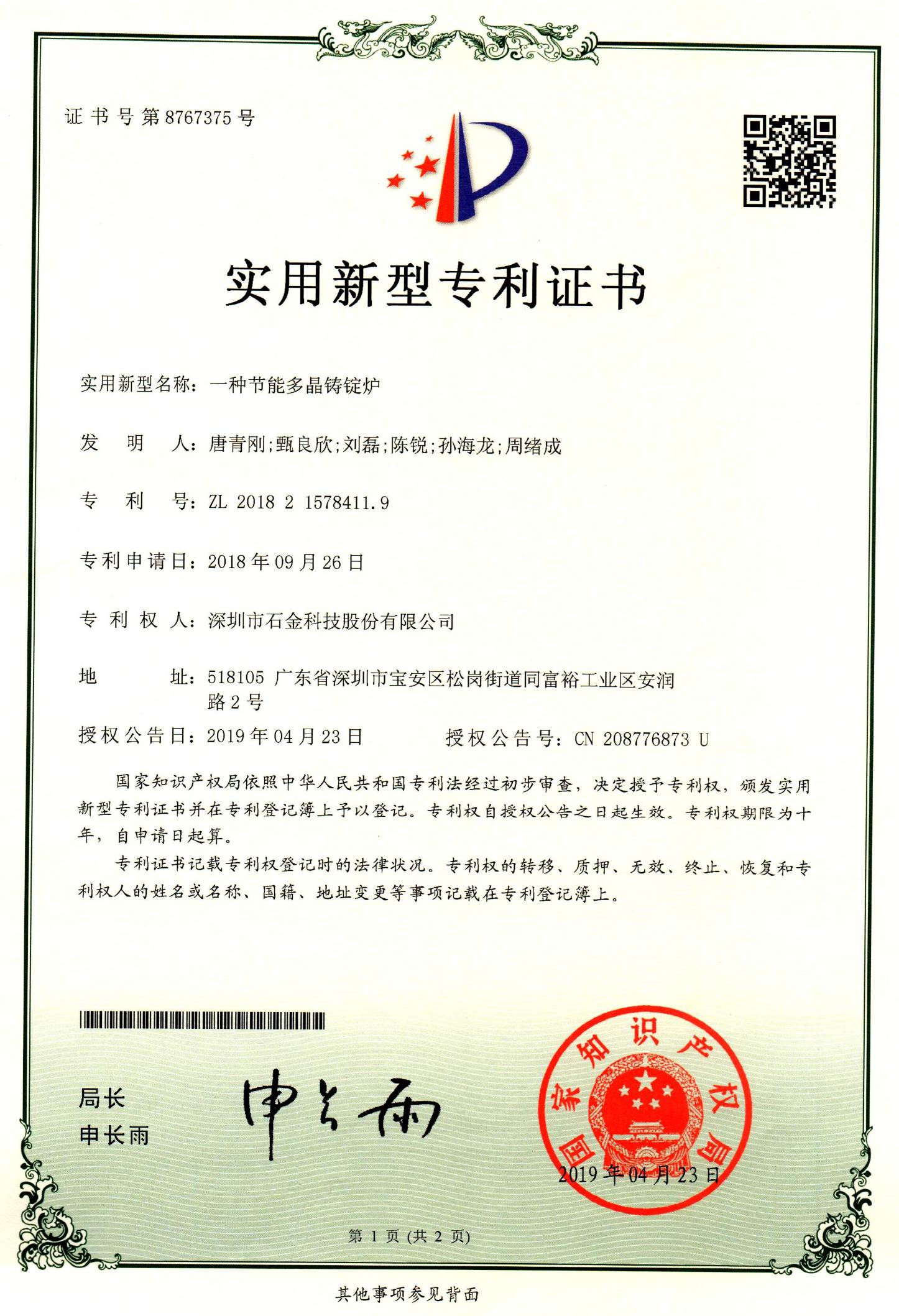 一種多節(jié)能多晶鑄錠爐 一種多節(jié)能多晶鑄錠爐