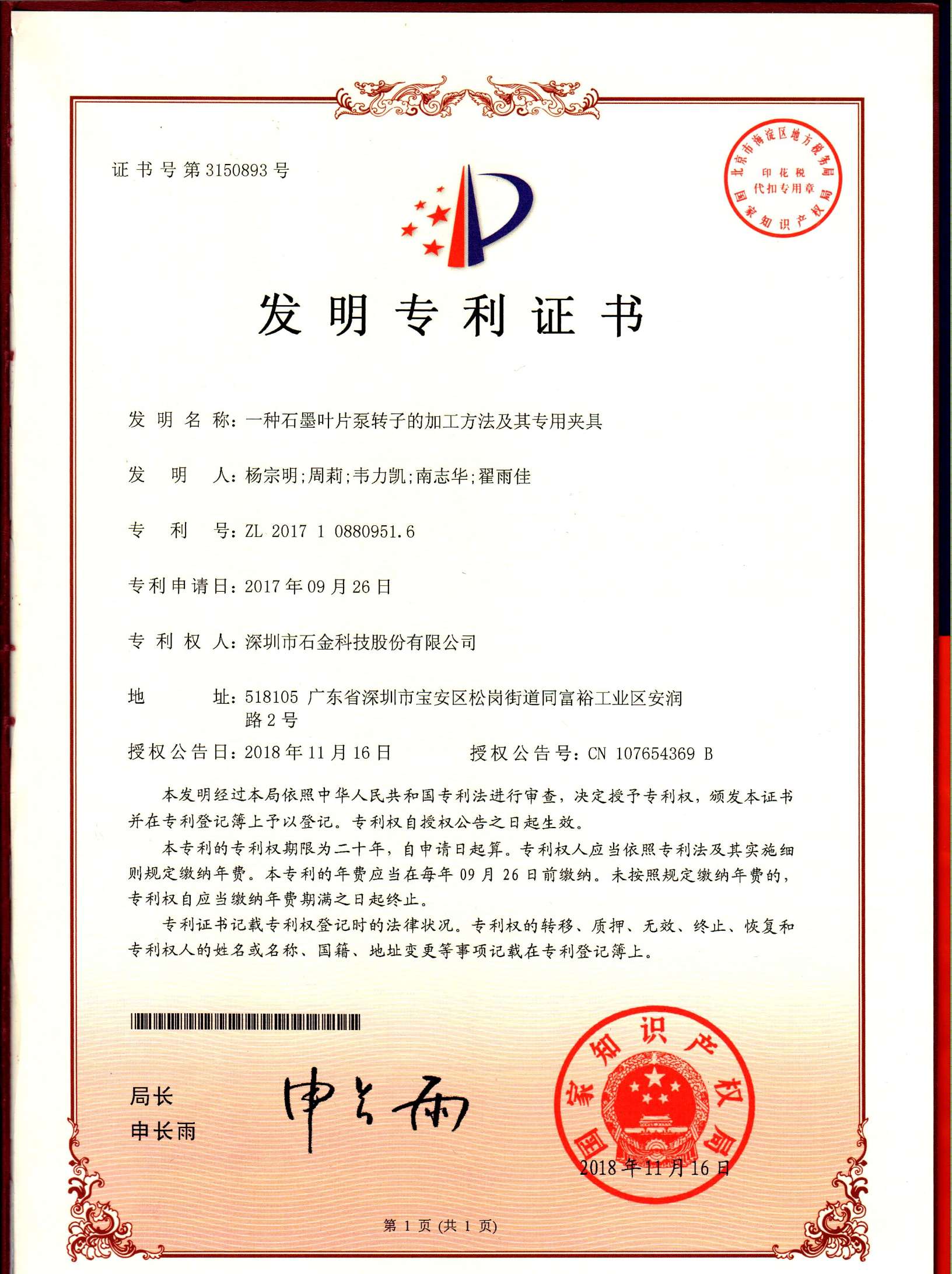 發(fā)明專利證書 發(fā)明專利證書