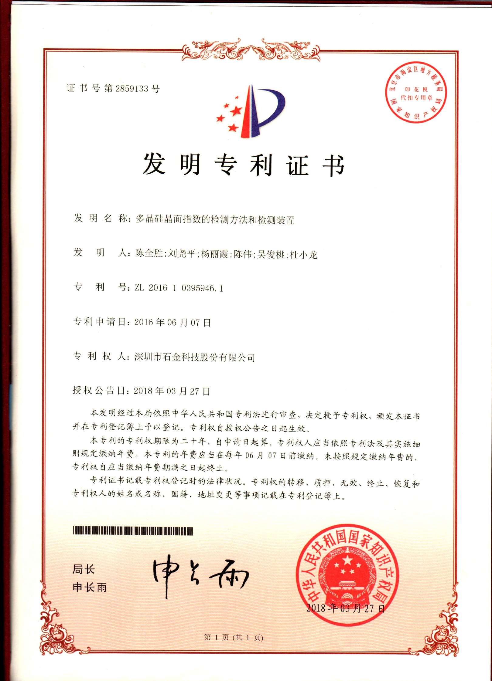 發(fā)明專利證書 發(fā)明專利證書