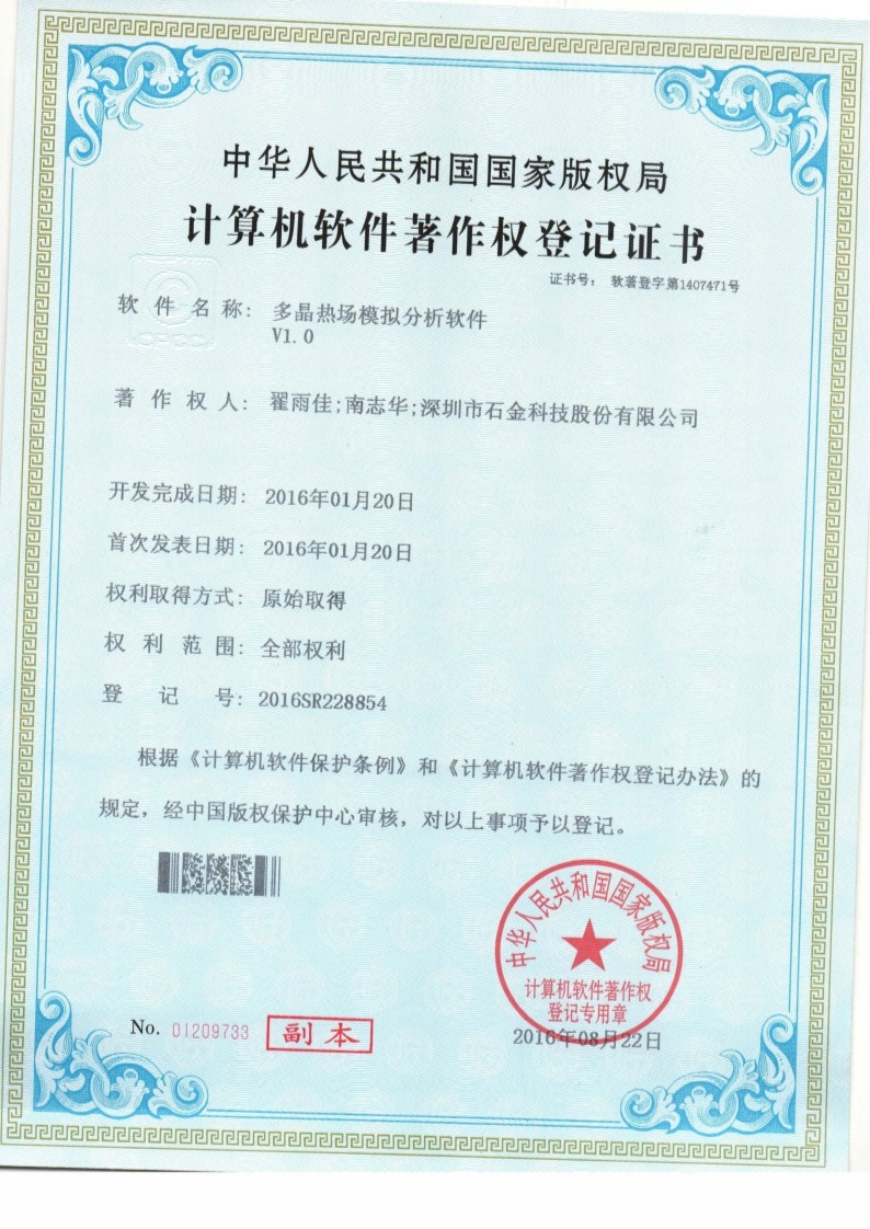 多晶熱場模擬分析軟件 多晶熱場模擬分析軟件